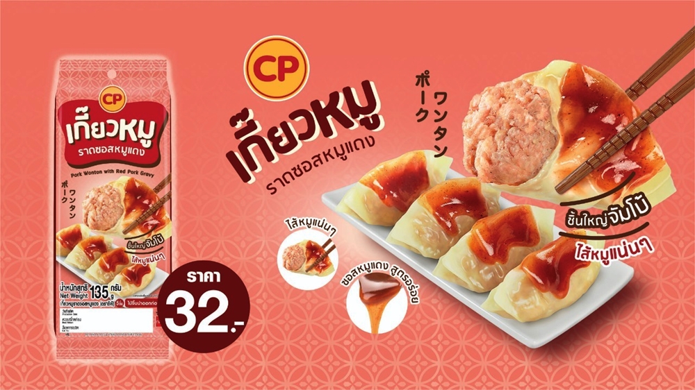 เมนูใหม่!! ซีพีเอฟ เสิร์ฟ "เกี๊ยวหมูราดซอสหมูแดง" ชิ้นใหญ่จัมโบ้ ไส้หมูแน่นๆ 