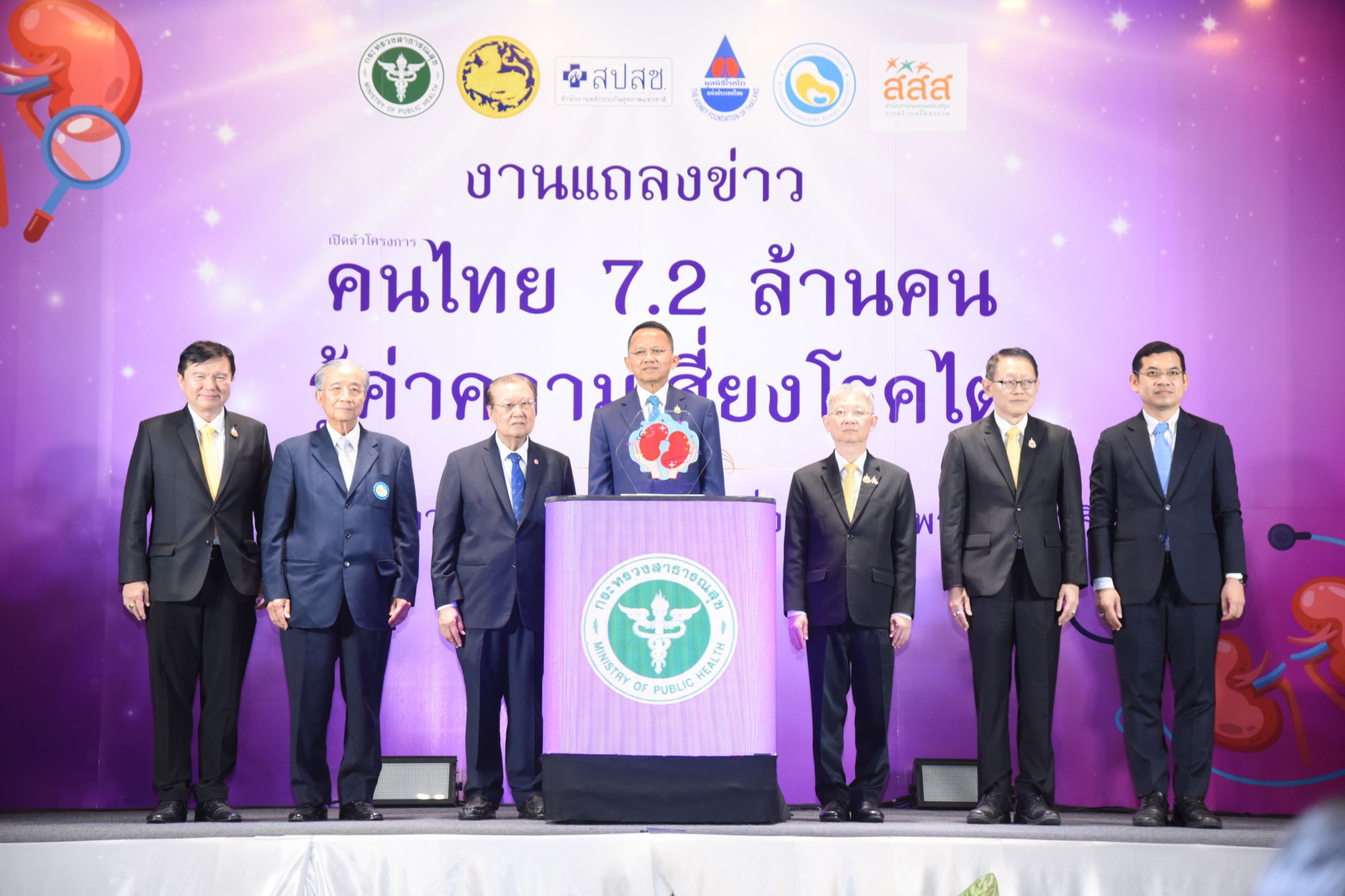 “รมว.สธ.” นำภาคีเครือข่ายประกาศเจตนารมณ์ขับเคลื่อนโครงการ “คนไทย 7.2 ล้าน รู้ค่าความเสี่ยงโรคไต” เพื่อเฉลิมพระเกียรติฯ 