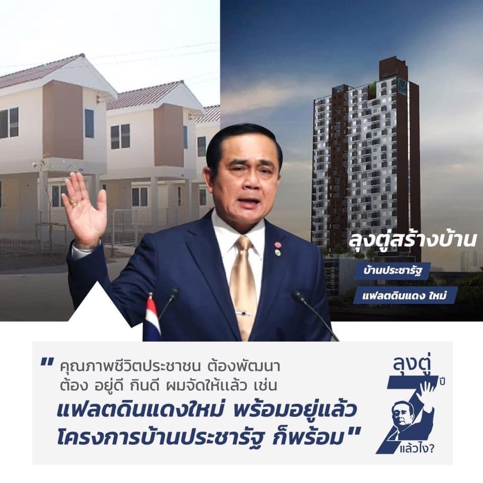 ทีมนายกฯ ผุดแคมเปญ “ลุงตู่ 7 ปี แล้วไง”  ผ่านเพจเฟซบุ๊ก PMOC  เปิดผลงานรู้แล้วต้องอึ้ง