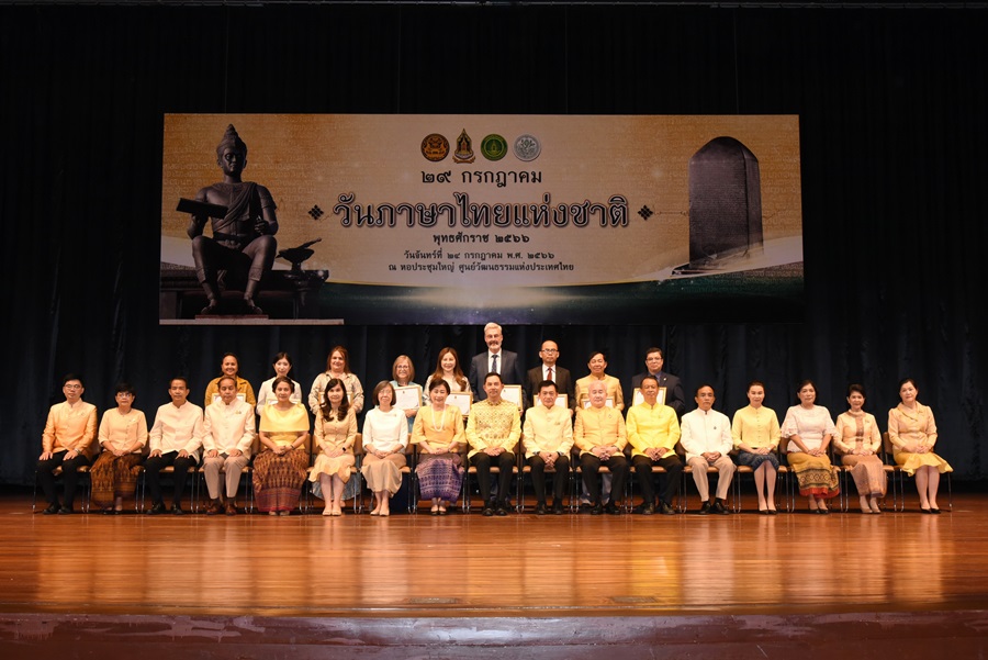 เชิดชูปูชนียบุคคล-ผู้ใช้ภาษาไทยดีเด่นปี66