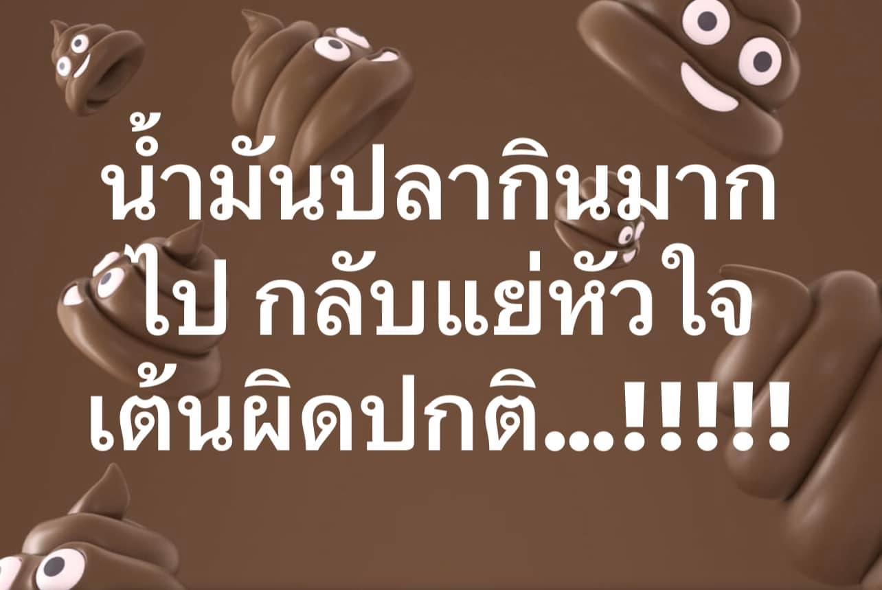 กินมากไปไม่ดี! "หมอธีระวัฒน์" เตือนผลข้างเคียงน้ำมันปลา ทำหัวใจเต้นผิดปกติ