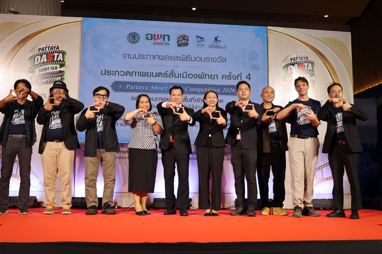 อพท.–เมืองพัทยาประกาศผลหนังสั้นครั้งที่ 4 ส่งกว่า 120 เรื่อง ปูทางผลักดันพัทยาสู่เมืองสร้างสรรค์ยูเนสโกปี 2570