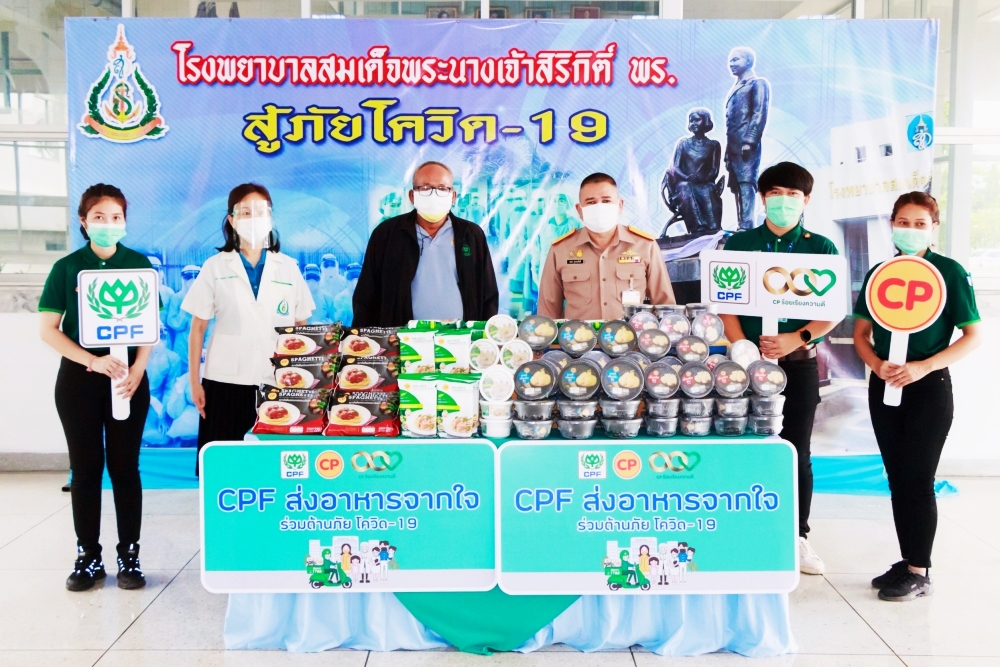 "ซีพีเอฟ ส่งอาหารจากใจ" เสริมทัพนักรบชุดขาว รพ.สมเด็จพระนางเจ้าสิริกิติ์ กรมแพทย์ทหารเรือ สู้ภัยโควิด-19 
