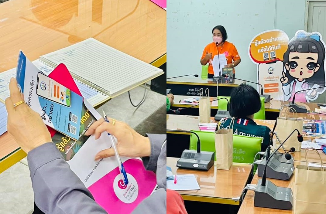  กรมกิจการเด็กและเยาวชนชวนร่วมเป็นเครือข่ายคุ้มครองเด็ก  เฝ้าระวังแจ้งเหตุผ่านแอปฯ “คุ้มครองเด็ก”  