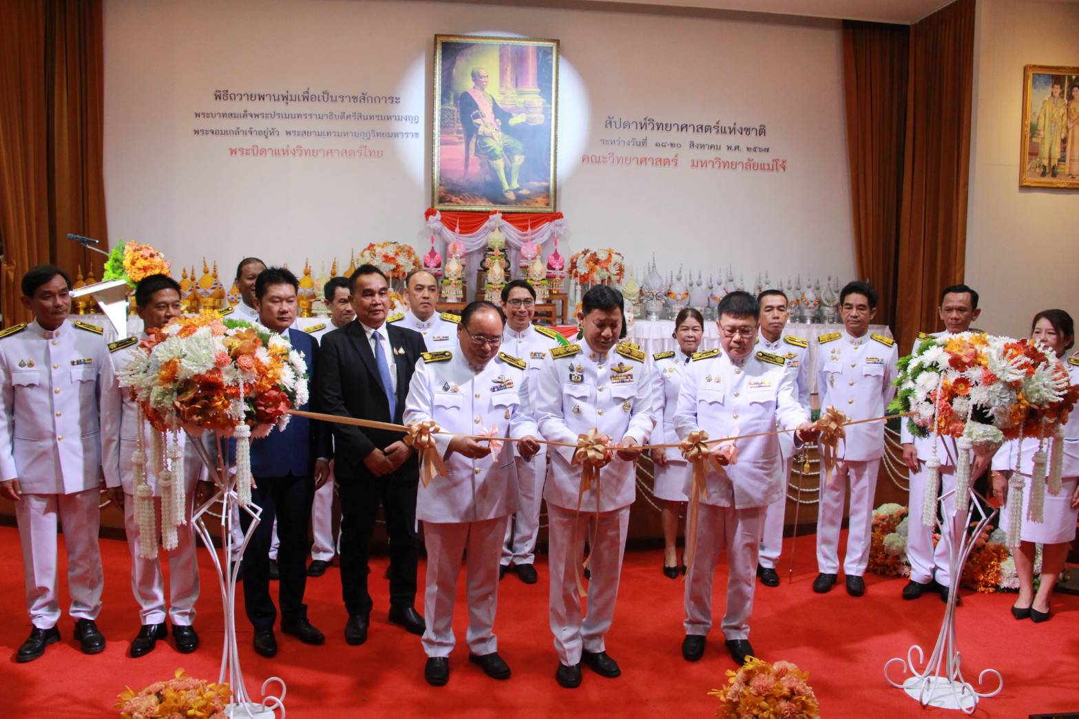 ม.แม่โจ้ จัดงานสัปดาห์วิทยาศาสตร์แห่งชาติ ประจำปี 2567