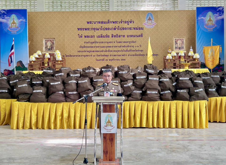 "ในหลวง" โปรดเกล้าฯให้องคมนตรี เชิญถุงพระราชทานฯ  ไปมอบแก่ราษฎรที่ประสบอุทกภัยในพื้นที่จังหวัดพัทลุง