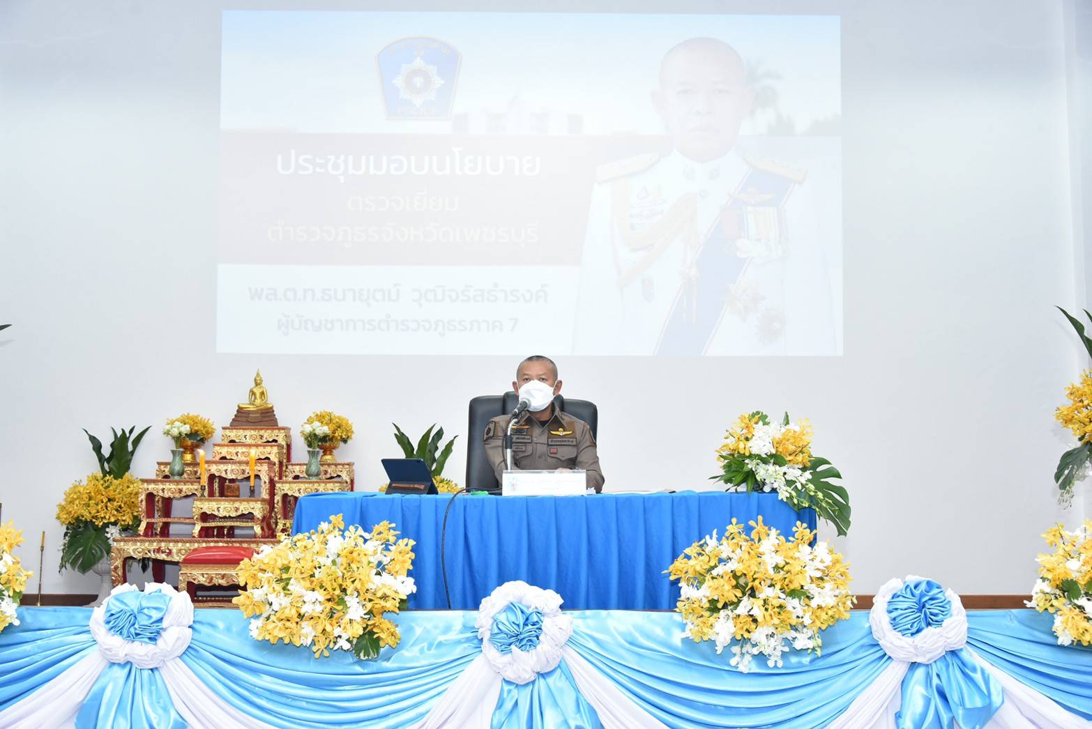 เจดีย์ 1 มอบนโยบายการบริหารราชการให้แก่ข้าราชการตำรวจ ภ.จว.สมุทรสาคร