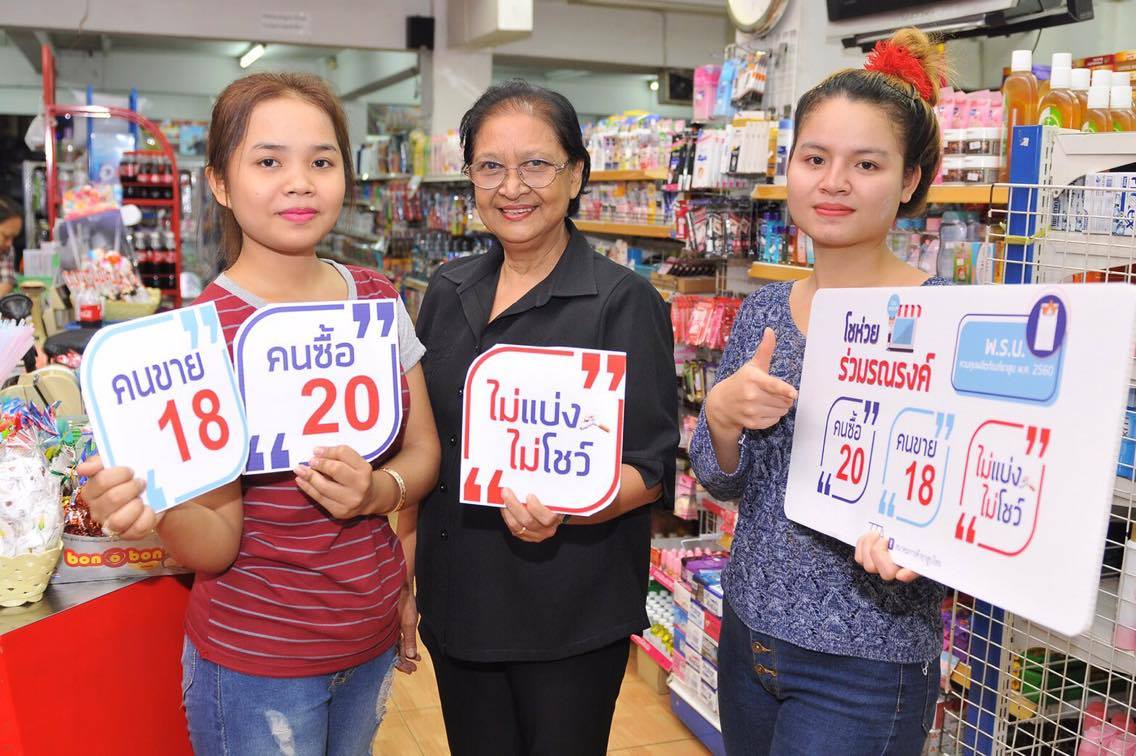 "ส.ยาสูบ" โอด "สธ." ตีความห้ามเห็นบุหรี่ เหมือนลักลอบขายของเถื่อน
