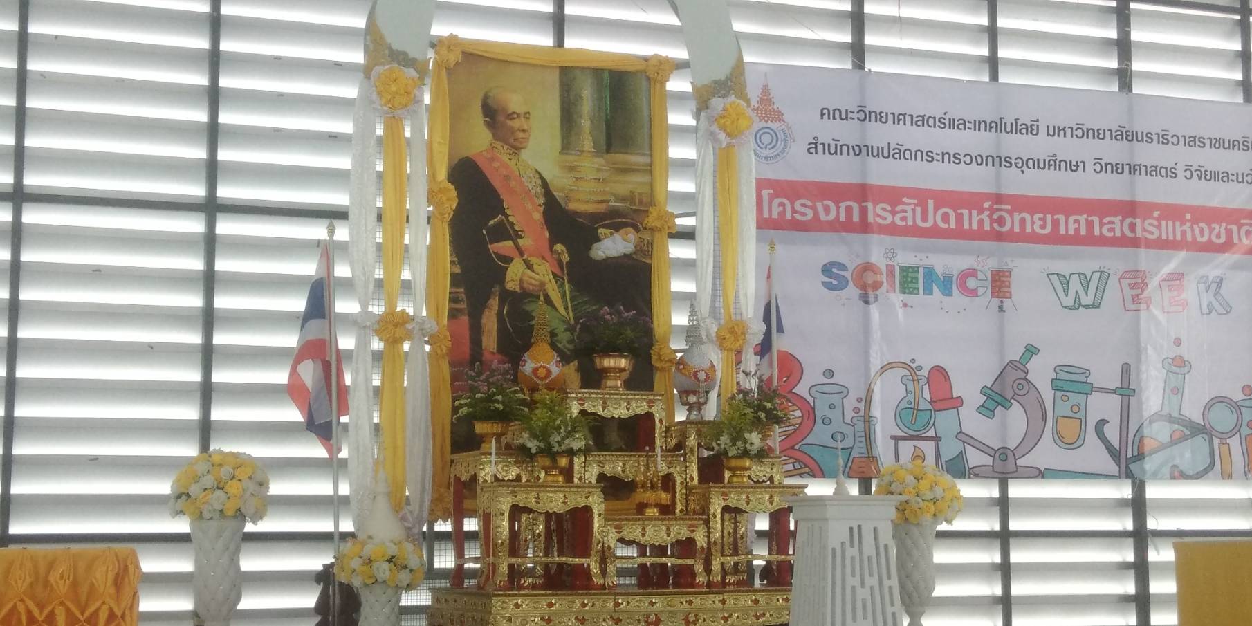 มนร. จัดกิจกรรมนิทรรศการการประกวดแข่งขันวิทยาศาสตร์