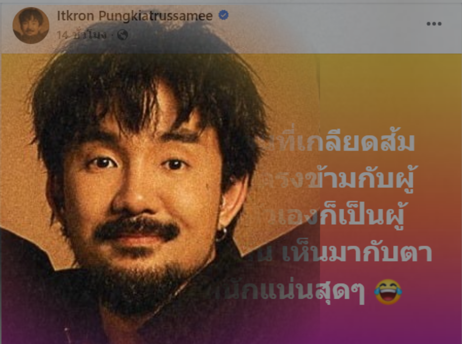 "จ๋าย ไททศมิตร"ฟาดเดือด!! อคติการเมืองบังตา เกลียดส้มจนลืมสิทธิประกันสังคมตัวเอง