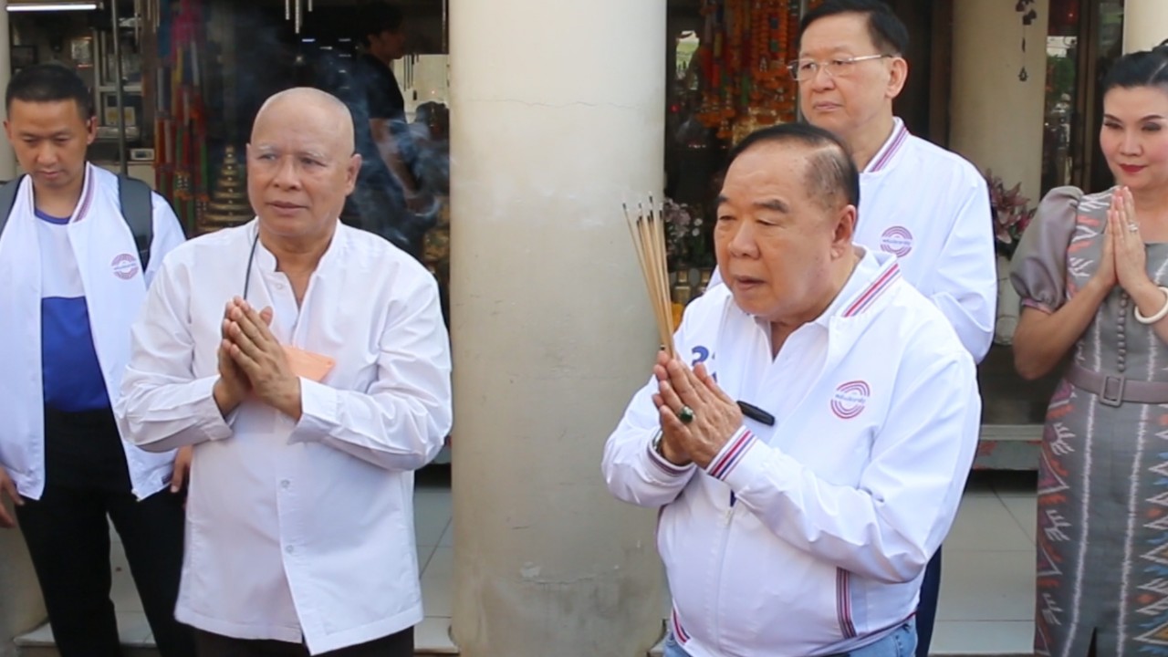  "ลุงป้อม"สายมู​ ถวายพานบายศรีศาลหลักเมืองครบทั้ง 4 ทิศ​ เอาฤกษ์ชัยก่อนขึ้นปราศรัยหาเสียงช่วยผู้สมัคร​  ยืนยันยังไม่มีขั้วการเมืองใดๆ ขอให้เลือกตั้งเสร็จก่อน 