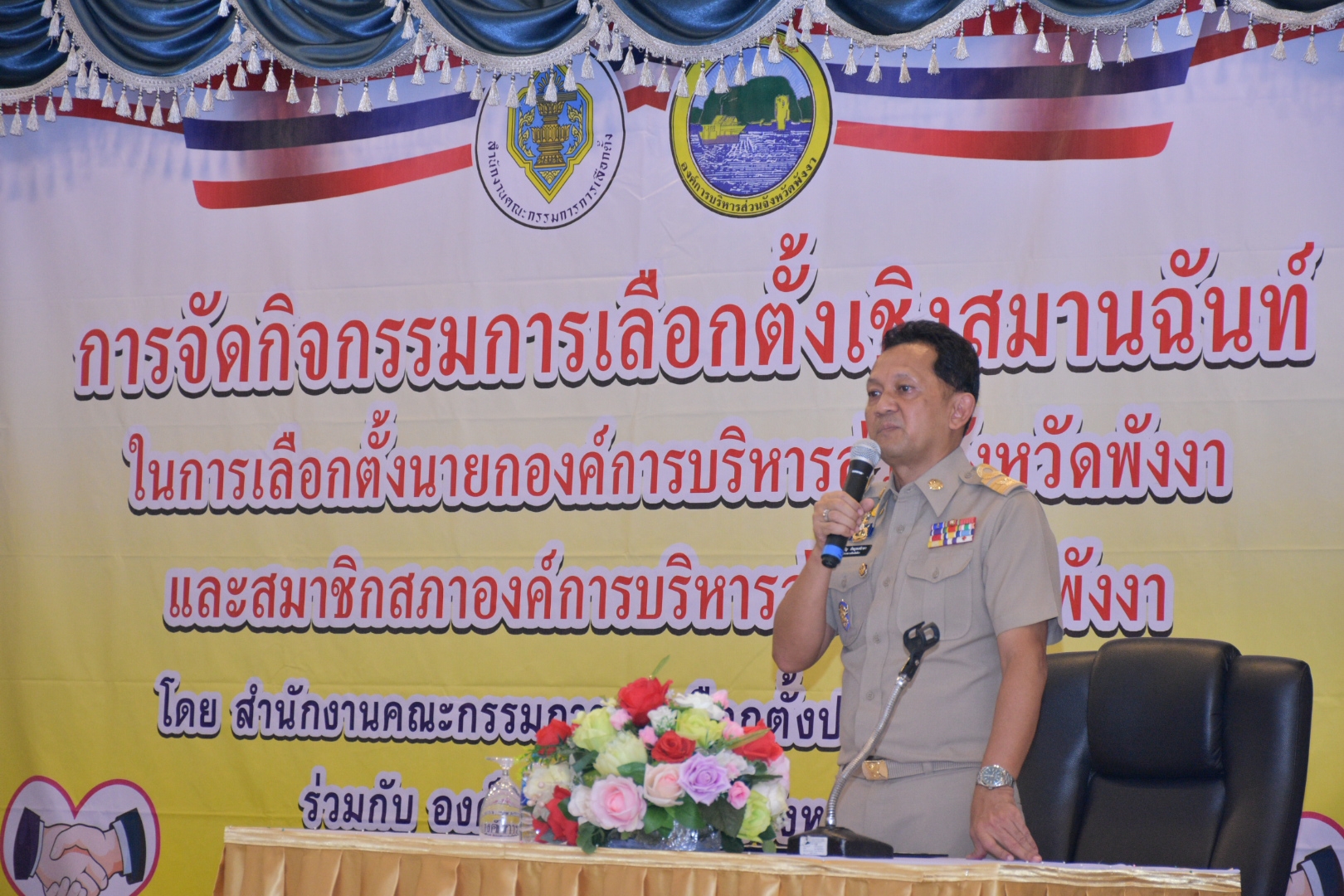 กกต.พังงา ย้ำผู้รับสมัครรับเลือกตั้ง ส.อบจ และนายก อบจ. ต้องสมานฉันท์ ไม่ทำผิดกฎหมายและศีลธรรม