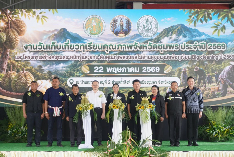 “รองปลัดเกษตรฯ” เปิดฤดูทุเรียนชุมพร 2569 ดันมาตรฐาน GAP เจาะตลาดโลก 