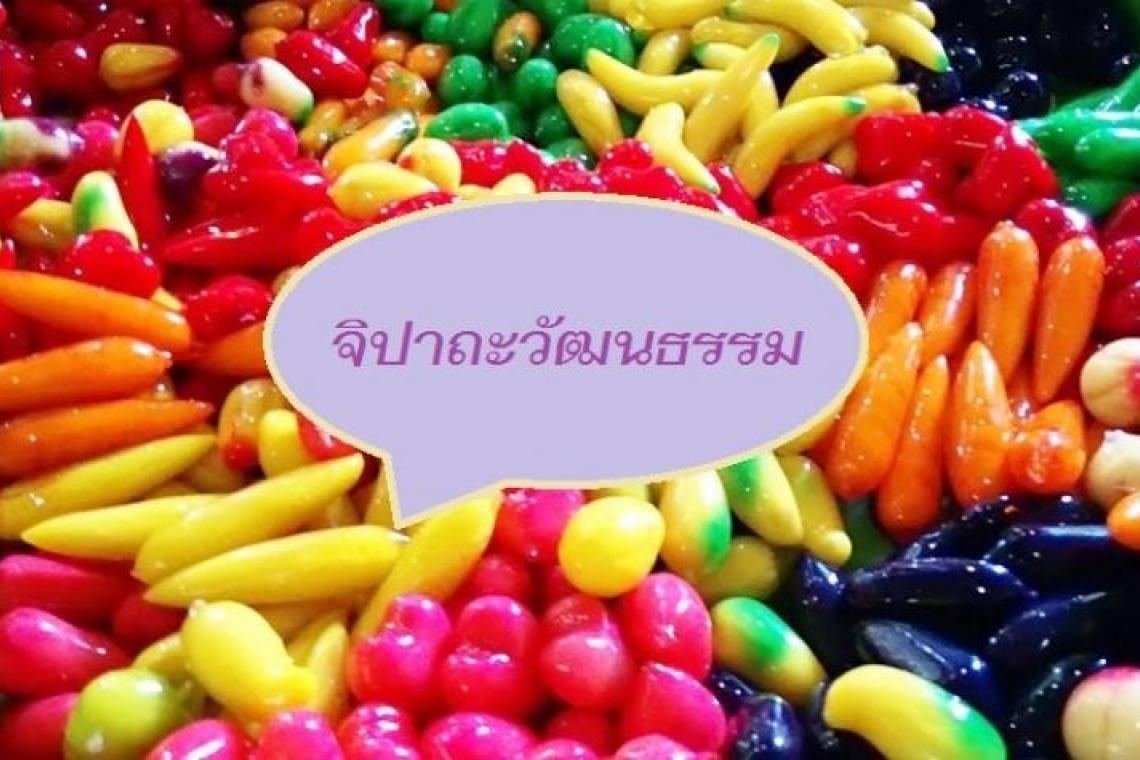 "บ้านคนบ้านช้าง..เวนิสเบียนนาเล่" จิปาถะวัฒนธรรม (11.6.64)