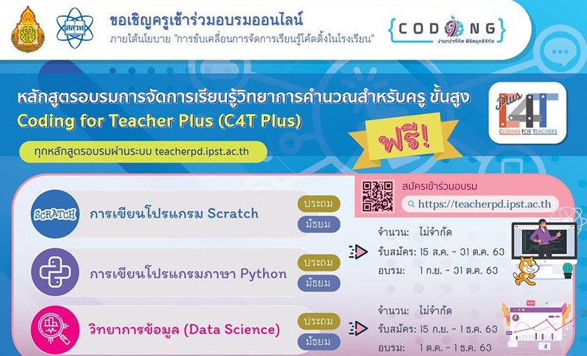 “สสวท.”เดินหน้าโค้ดดิ้ง สร้างครูเก่ง 7 หลักสูตร