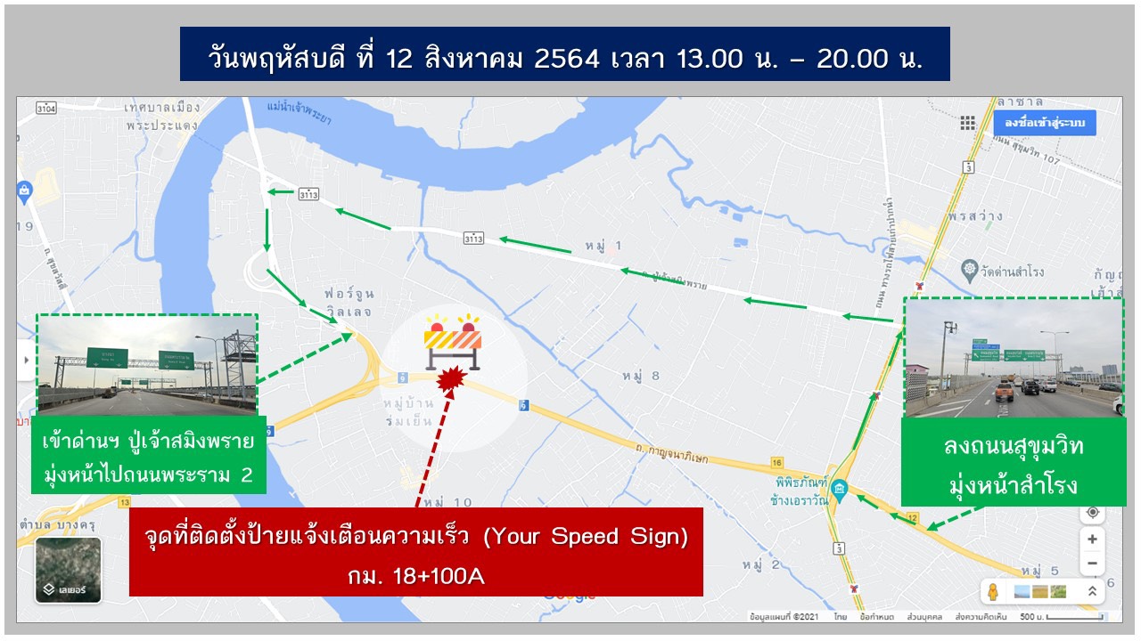 กทพ. ปิดและเบี่ยงช่องจราจรชั่วคราวบนทางพิเศษกาญจนาภิเษก (บางพลี-สุขสวัสดิ์) 12 ส.ค.64