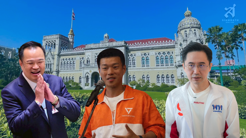 ศึก "3 ขั้ว" ชิงธงเข้าทำเนียบฯ ! ชูสูตร "รัฐบาลใหม่" จูงใจ "ขั้วที่ 4" 