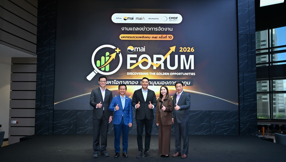mai FORUM 2026: มหกรรมรวมพลังคน mai ครั้งที่ 10  4 ก.ค.69 นี้