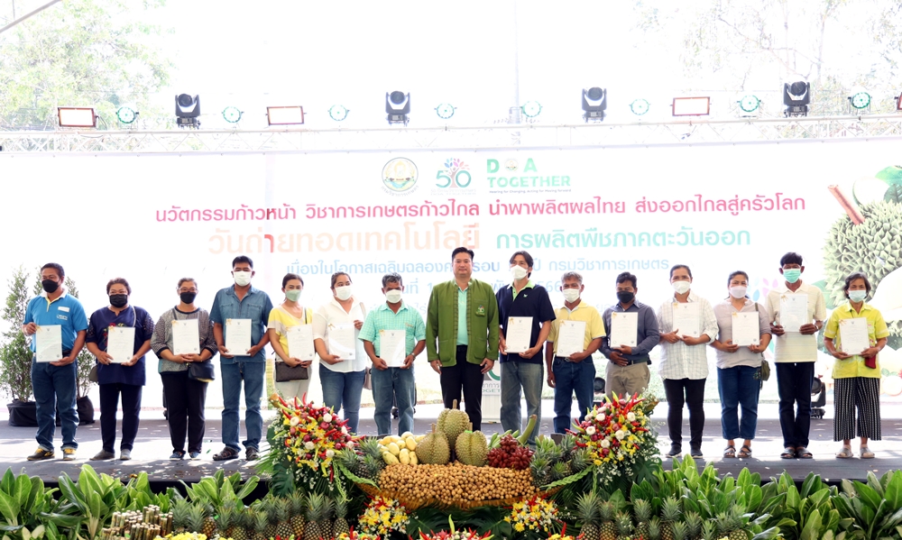 กรมวิชาการเกษตร ฉลองครบรอบ 50 ปี เปิดงานวันถ่ายทอดเทคโนฯการผลิตพืชภาคตะวันออก