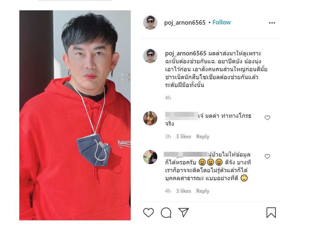 'พชร์ อานนท์' ออกโรงซัดคนบันเทิงปิดบังติดโควิดวอนนักสืบโซเชียลช่วยแฉ