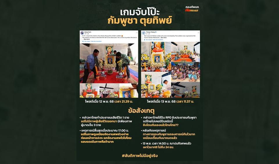 จับโป๊ะ ! กัมพูชา ตุยทิพย์ 