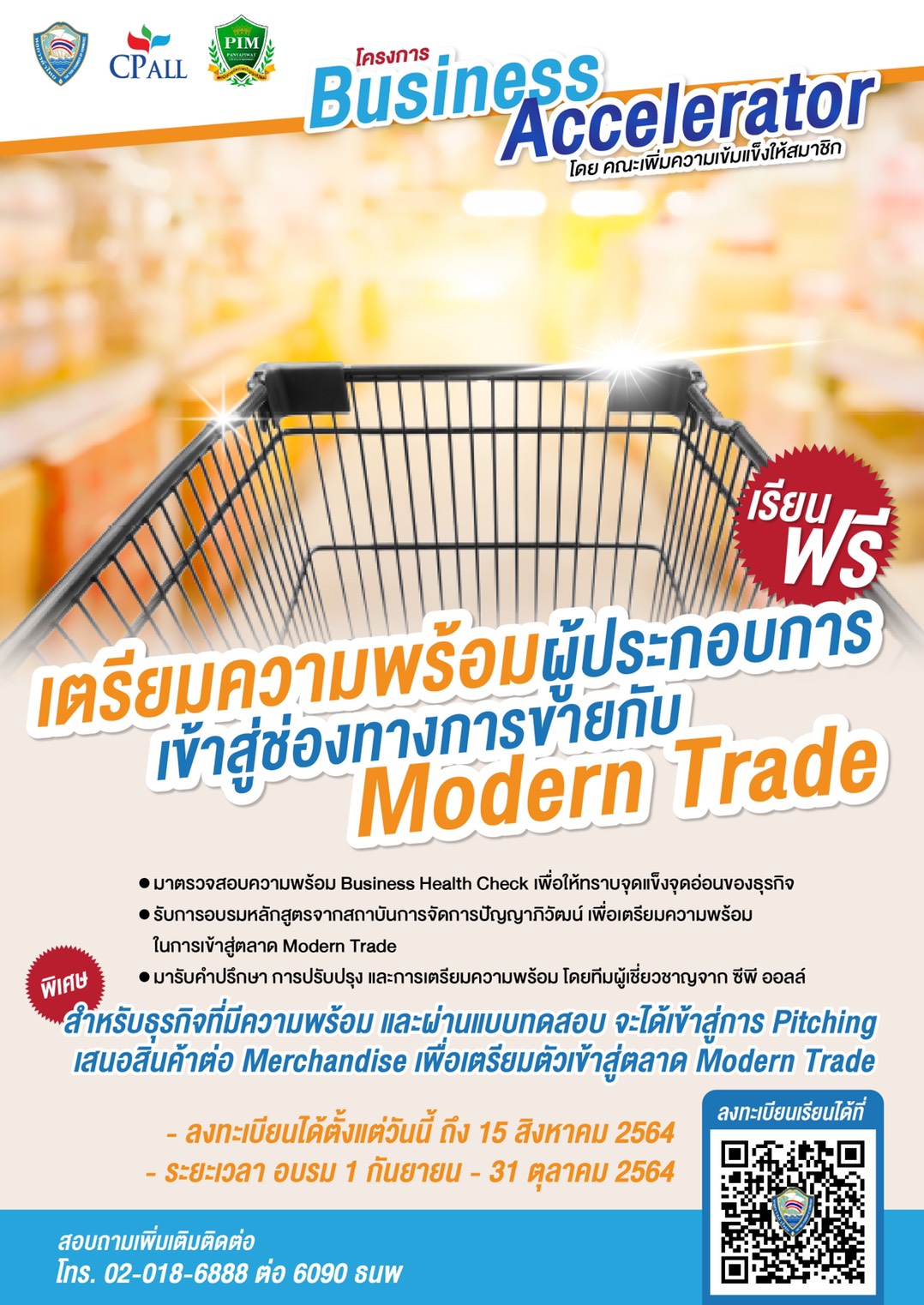 ซีพี ออลล์ จับมือ สภาหอการค้าฯ และ PIM จัด โครงการ Business Accelerator    เสริมแกร่ง SME ฝ่าโควิด-19  