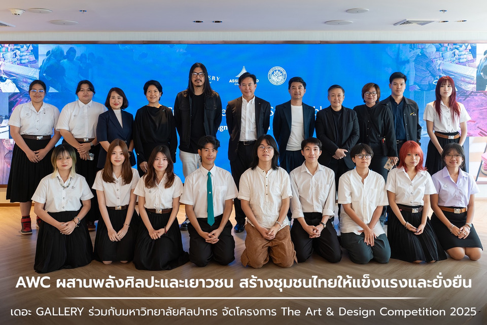 AWC ผสานพลังศิลปะและเยาวชน สร้างชุมชนไทยแข็งแรง ร่วม ม.ศิลปากร ผ่าน The Art & Design Competition 2025