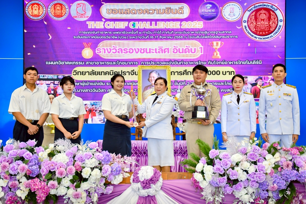 วิทยาลัยเทคนิคปราจีนบุรีรับถ้วยพระราชทาน ชนะเลิศ "The Chef Challenge 2025"