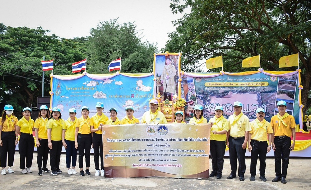 ร้อยเอ็ด จัดกิจกรรมจิตอาสาปลูกหญ้าแฝกเพื่อพัฒนา ฟื้นฟู แก้ปัญหาแหล่งน้ำ “หนองแวง” เฉลิมพระเกียรติพระบาทสมเด็จพระเจ้าอยู่หัว