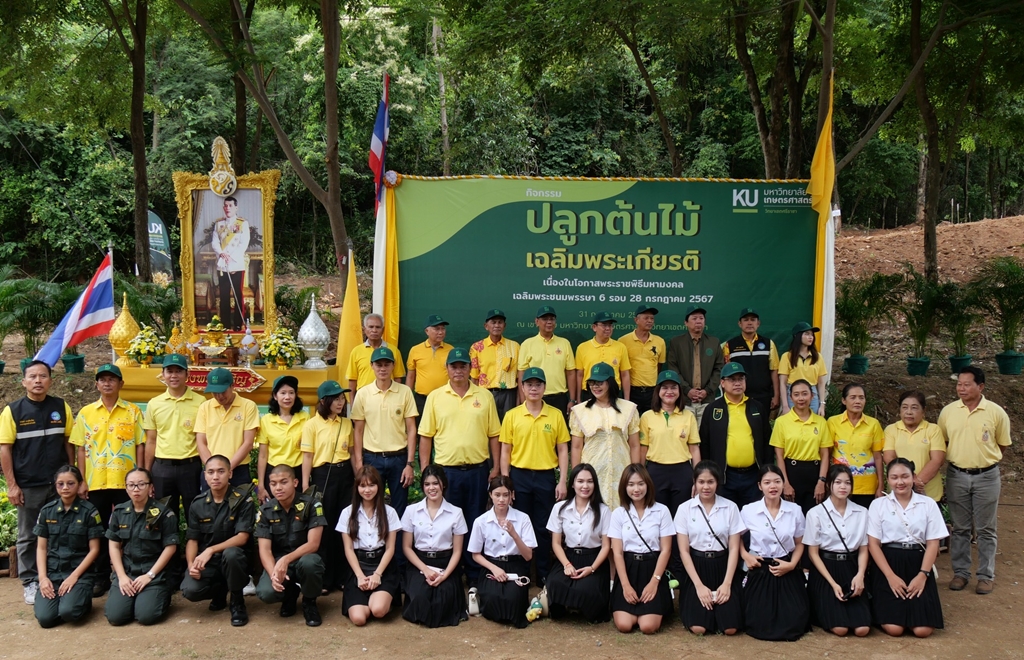 มก.วิทยาเขตศรีราชา ร่วมใจปลูกป่าเฉลิมพระเกียรติ เนื่องในโอกาสมหามงคลเฉลิมพระชนมพรรษา ครบ 6 รอบ