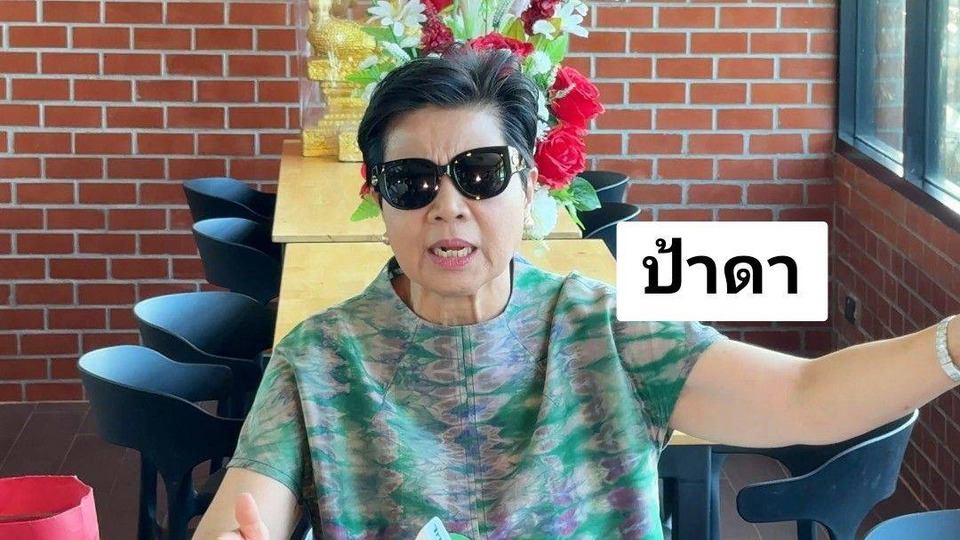 ตำรวจขอนแก่นออกหมายเรียก "ป้าดา" พร้อมพวก บุกรุกวัดป่าอดุลยาราม! ด้านลูกสาวเผย "รุ่นลูกสู้ไม่ไหว มอบรุ่นหลานลุยต่อ"