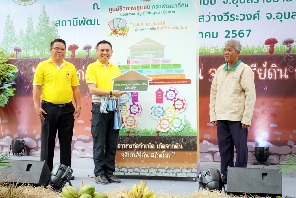 เปิด “ศูนย์ชีวภาพชุมชนต้นแบบ” ยกระดับเกษตรในชุมชน