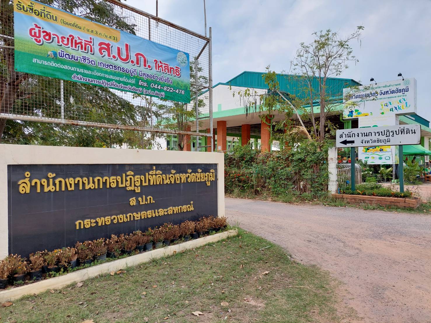 ส.ป.ก.ชัยภูมิ เร่งสอบที่ดิน "สมปอง" ชาวบ้านยันไม่มีซื้อขาย