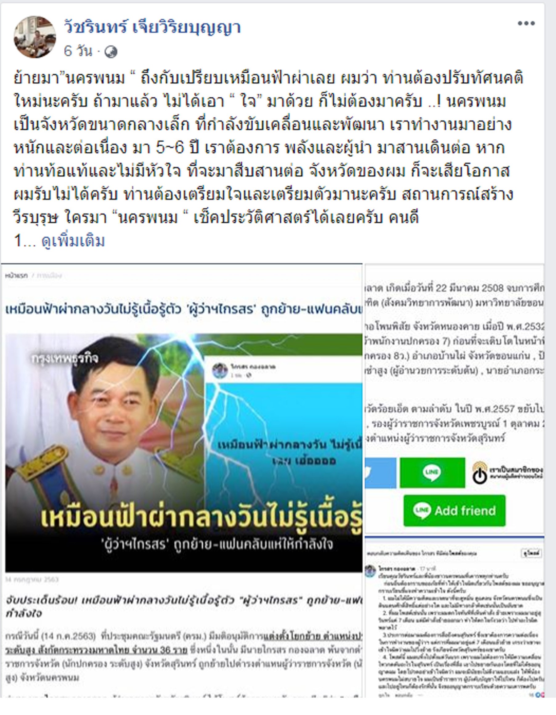 เอกชนเห็นต่าง งงคำสั่งย้ายผู้ว่าฯ ล่วงหน้าเกือบ 3 เดือน ชี้กระทบพัฒนา​ ติงมหาดไทยคิดแต่ความก้าวหน้าในตำแหน่ง ไม่คำนึงถึงภาคปชช.