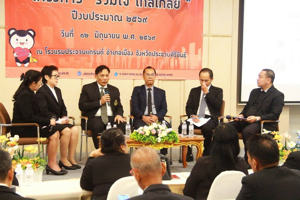 ศาลเยาวชนประจวบฯ ติวเข้มเครือข่ายร่วมใจไกล่เกลี่ย ลดขัดแย้งชุมชน