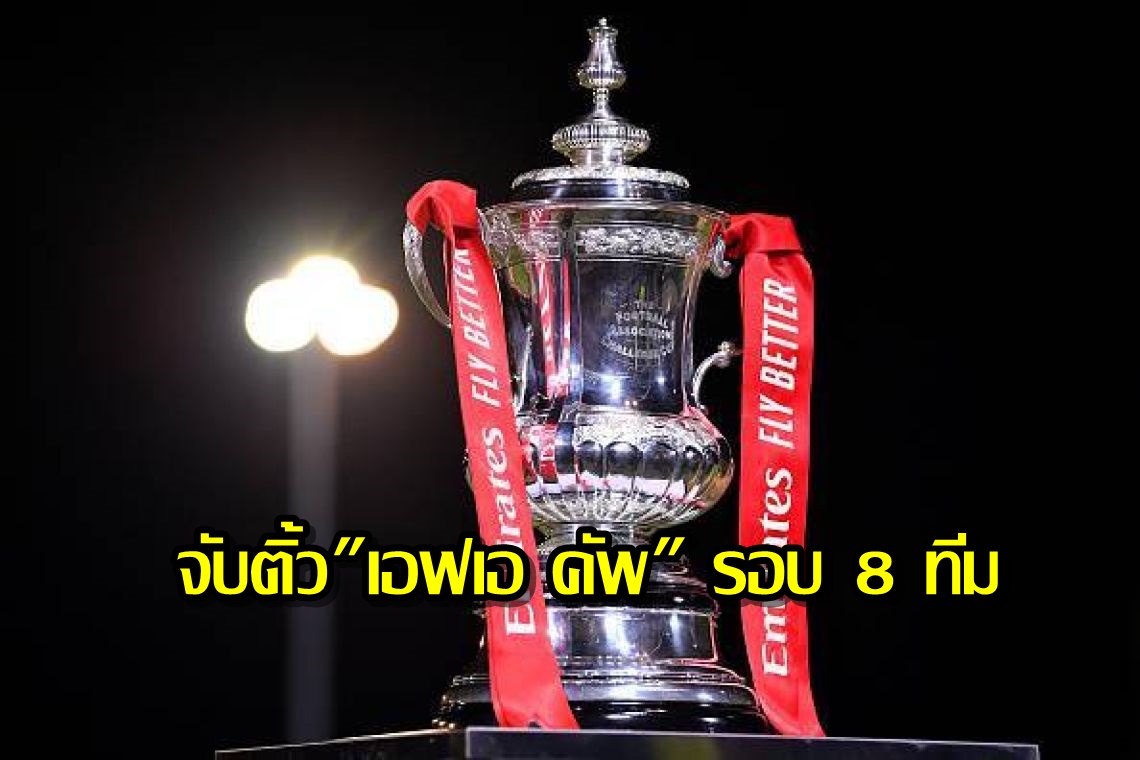 "ผี" ปะทะ"เจ้าสัว" - "เรือ" เจอ "เบิร์นลีย์" 