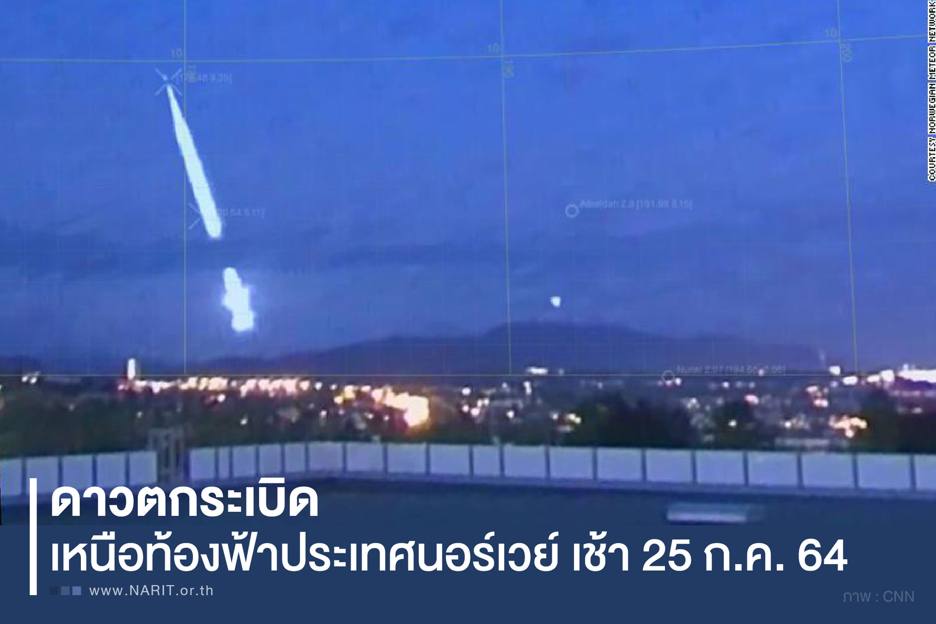 บึ้ม!สนั่นฟ้า ดาวตกระเบิดที่นอร์เวย์ 