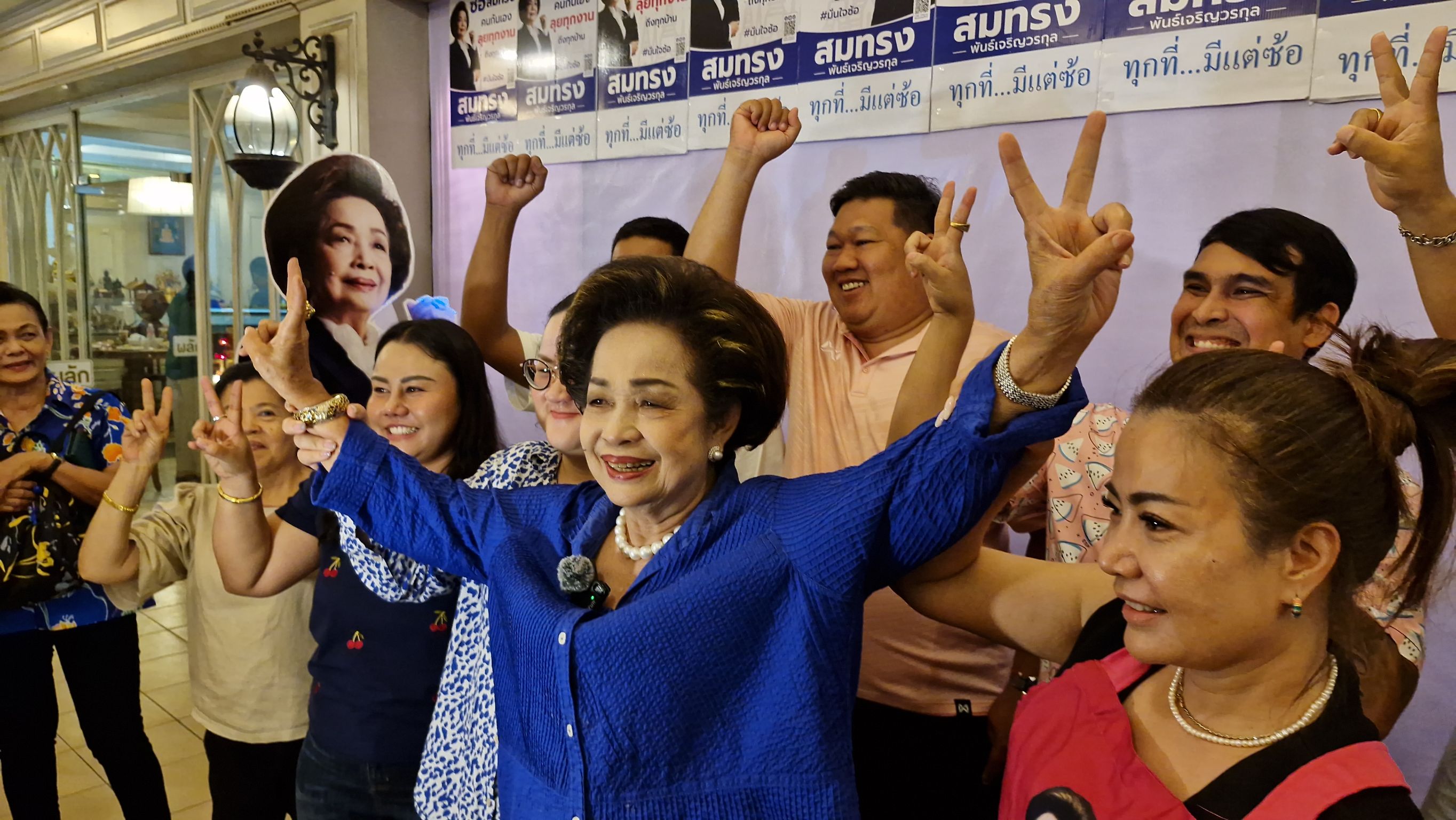 “ซ้อสมทรง” คะแนนท่วมท้น กลับมาเป็นนายก อบจ.อยุธยา อีกสมัย