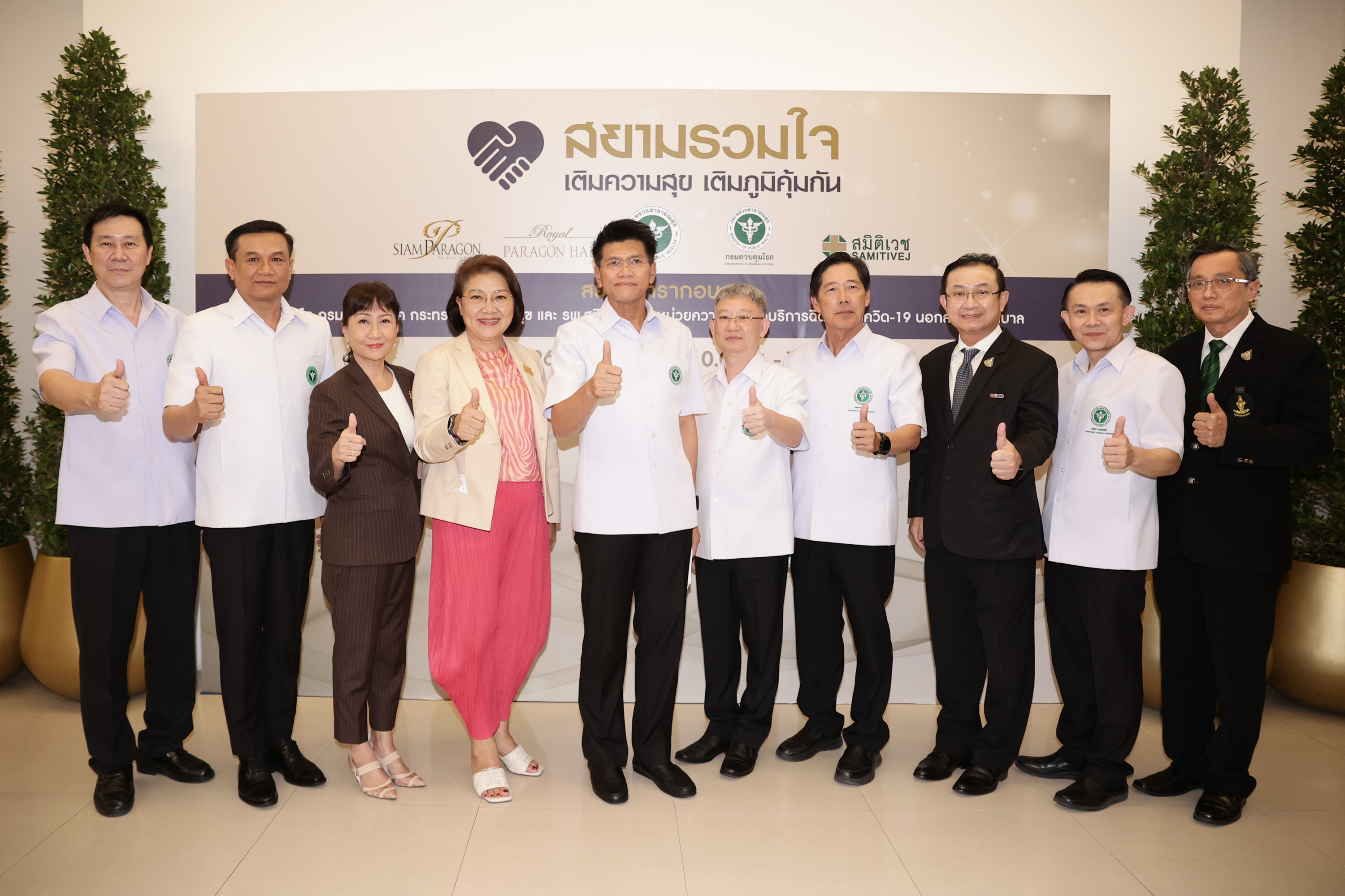 สยามพารากอน และ ไอคอนสยาม  จับมือ กรมควบคุมโรค  เปิดหน่วยความร่วมมือบริการฉีดวัคซีนนอกสถานพยาบาล