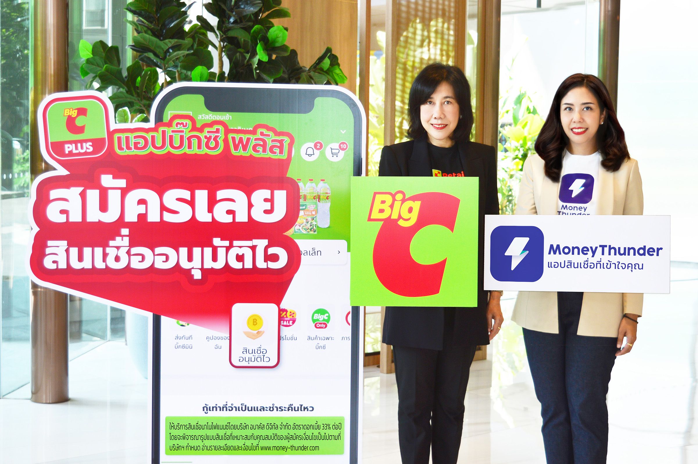 "อบาคัส ดิจิทัล" ผนึก "บิ๊กซี" ส่ง “มันนี่ทันเดอร์” รุกสินเชื่อออนไลน์ผ่านแอป Big C PLUS มุ่งสร้างอีโคซิสเท็มด้านการเงิน