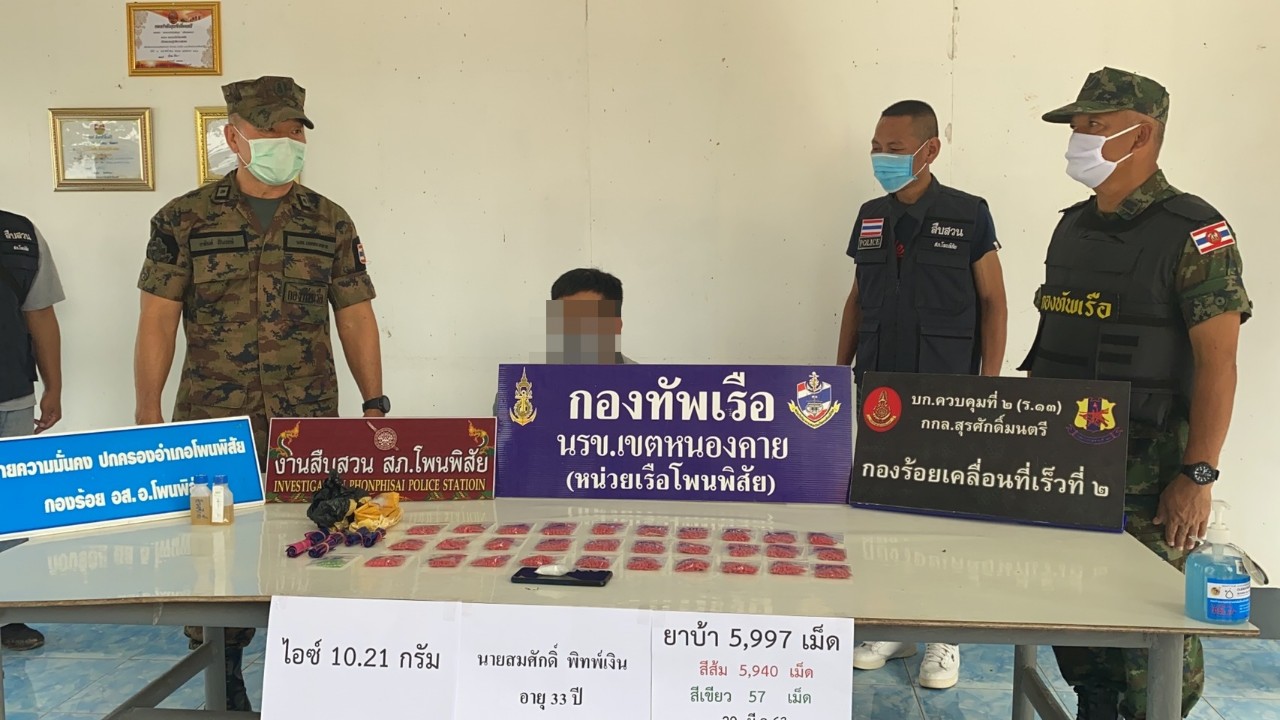 สั่งยาบ้าทางเฟซบุ๊ก!!! หน่วยเรือโพนพิสัย (นรข.เขตหนองคาย) รวบหนุ่มเฝ้าไร่พร้อม ไอซ์ 10.21 กรัม ยาบ้า 5,991 เม็ด 