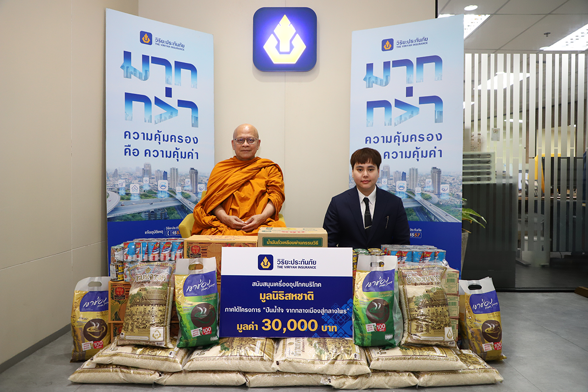วิริยะประกันภัย ถวายเครื่องอุปโภคบริโภค มูลนิธิสหชาติ   เพื่อสนับสนุนการจัดการแก้ปัญหาช้างป่าภาคตะวันออก