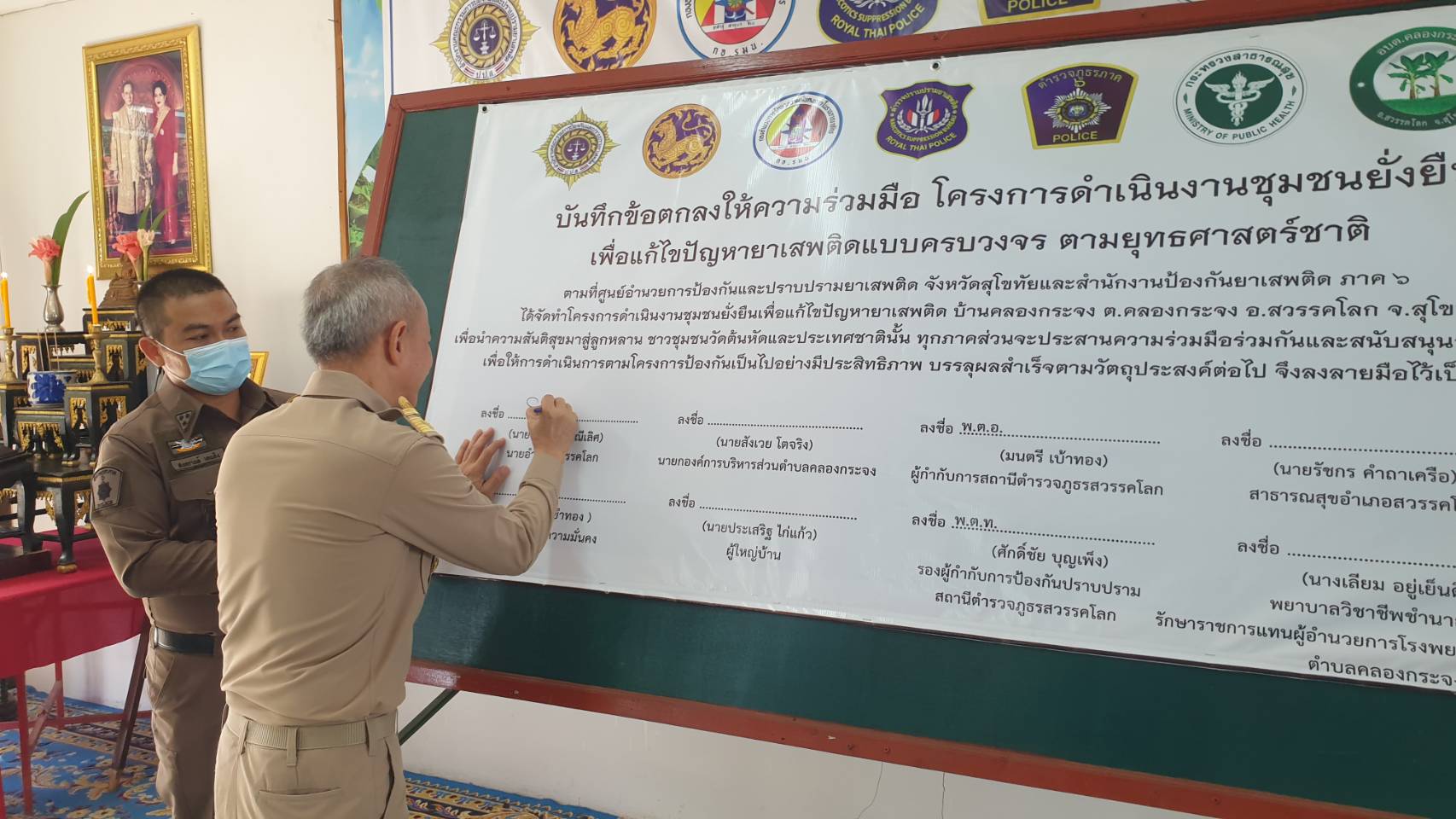 สภ.สวรรคโลกจัดโครงการดำเนินงานชุมชนยั่งยืนเพื่อแก้ปัญหายาเสพติดแบบครบวงจร ตามยุทธศาสตร์ชาติ 