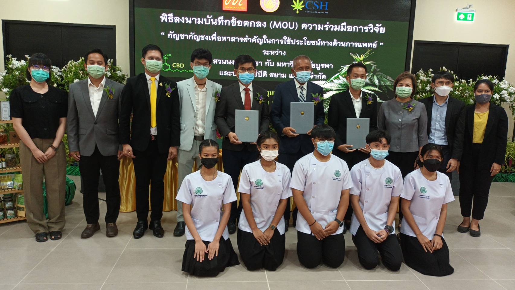 "สวนนงนุชพัทยา-ม.บูรพา-บริษัท ซีบีดี สยาม เฮมพ์" ลงนาม MOU งานวิจัยเพิ่มกัญชา กัญชง เพื่อรักษาโรค