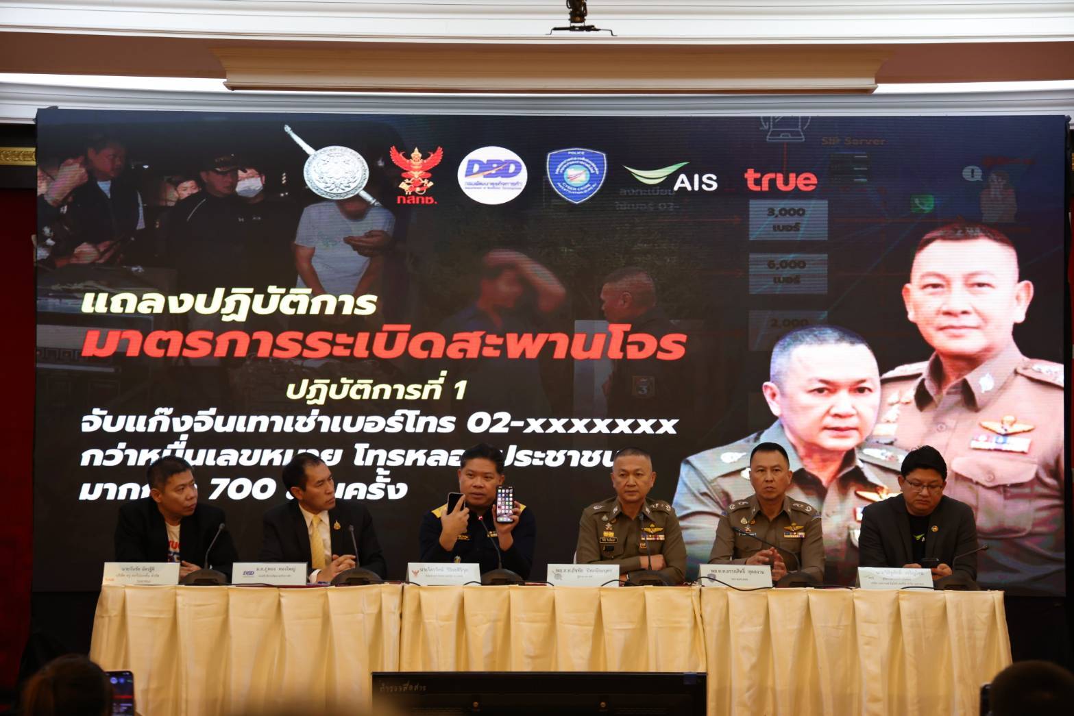 "กสทช." ร่วมปฏิบัติการ "ตำรวจไซเบอร์" ดำเนินคดีกลุ่มบุคคลใช้โทรศัพท์ประจำที่หมายเลข 02 โทรหลอกลวงปชช. ก่ออาชญากรรมทางเทคโนโลยี 