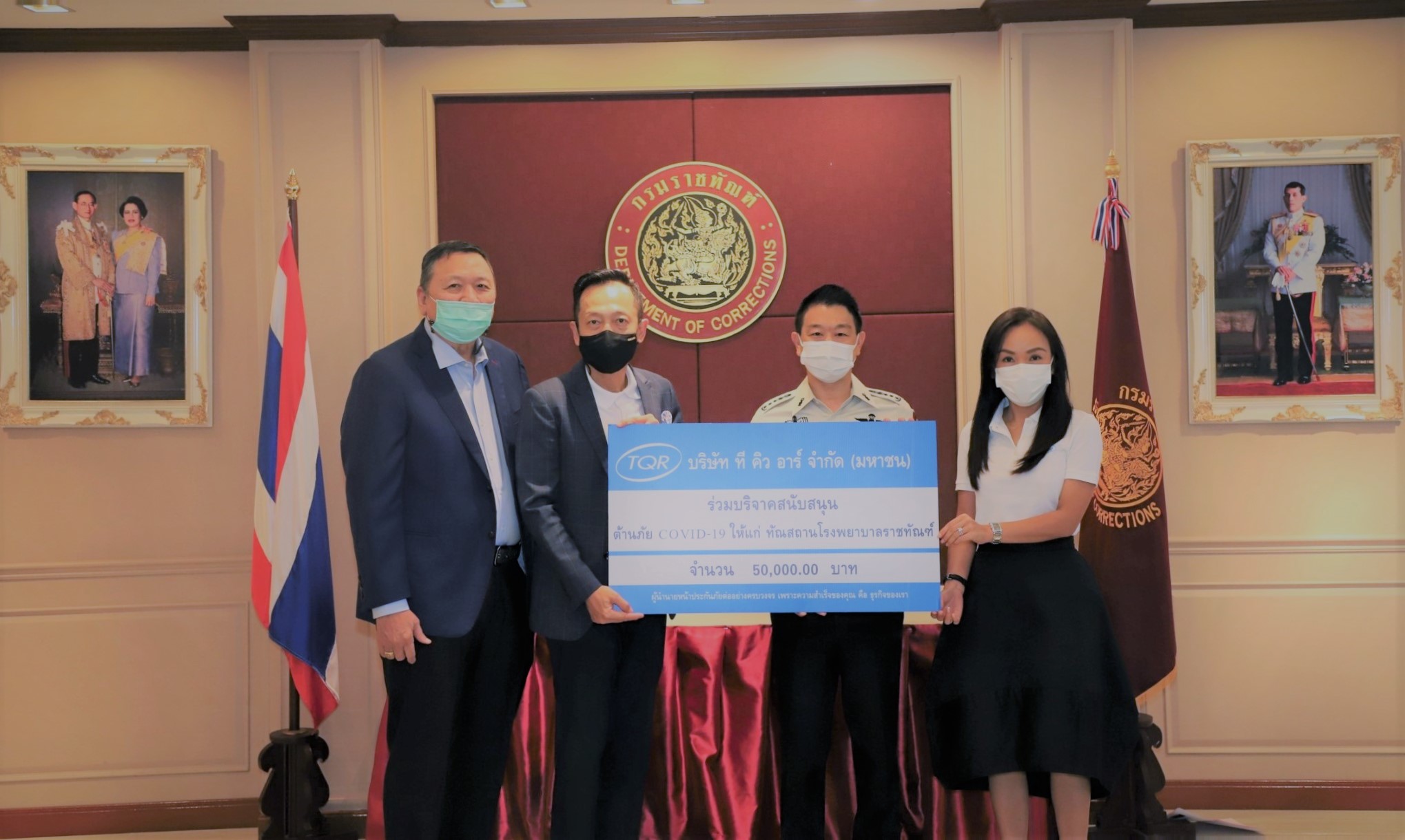 TQR มอบเงินให้ทัณฑสถาน รพ.ราชทัณฑ์ ช่วยฝ่าวิกฤติโควิด-19