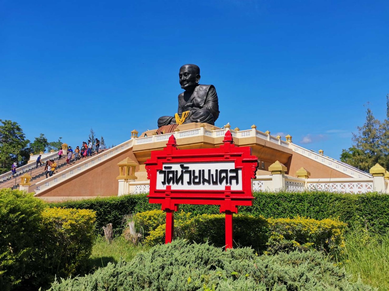 วัดห้วยมงคล สร้างเหรียญ “หลวงพ่อทวด” รุ่นเลื่อนสมณศักดิ์เจ้าอาวาสเป็นท่านเจ้าคุณ