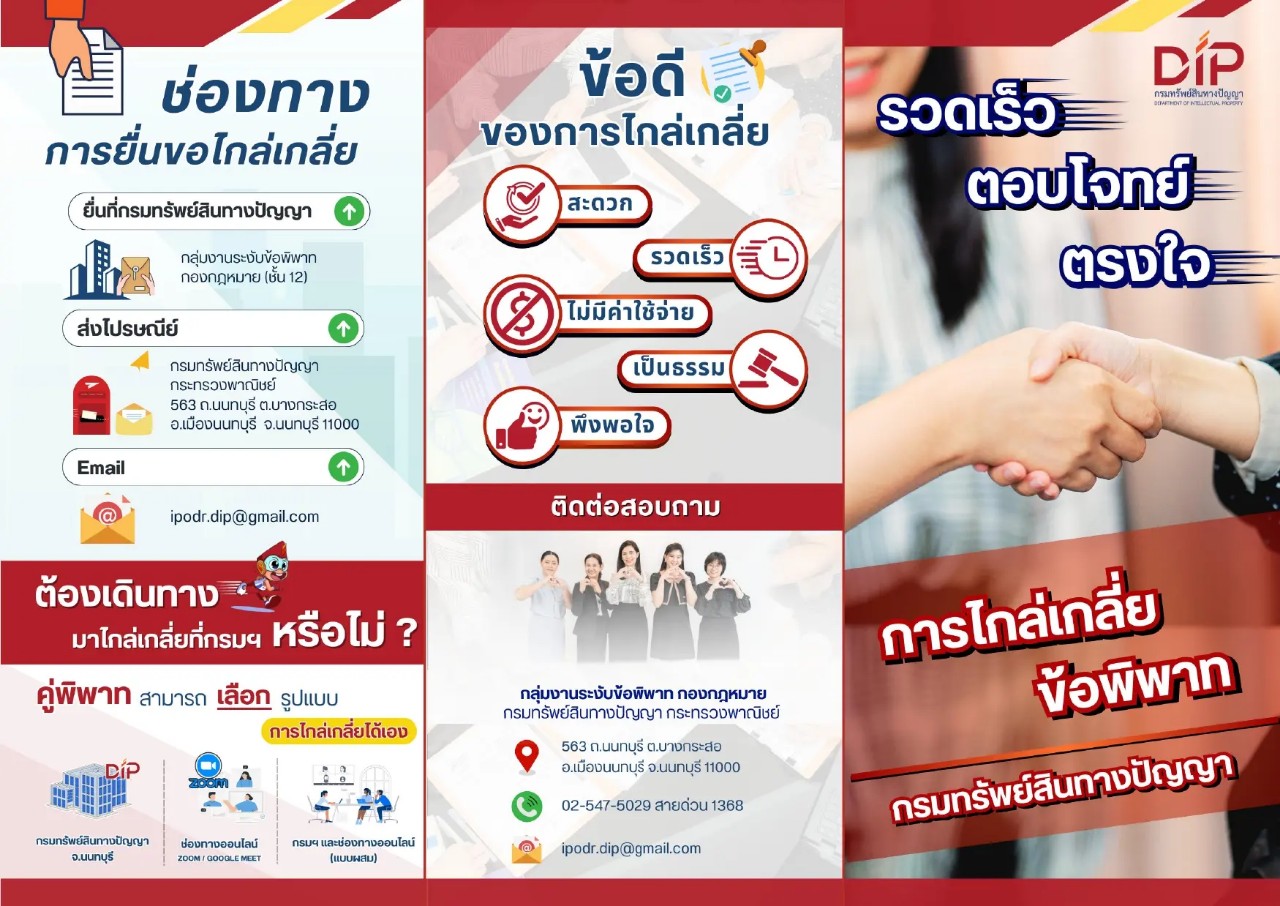 พณ.ตรังไกล่เกลี่ยข้อพิพาท ด้านทรัพย์สินทางปัญญา
