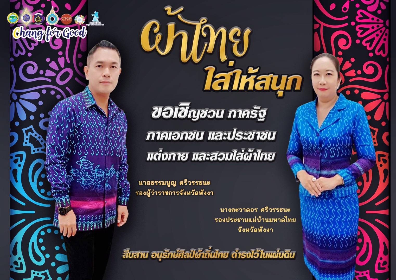 จังหวัดพังงา ร่วมส่งเสริมการสวมใส่ผ้าไทย สืบสานอนุรักษ์ศิลป์  "ผ้าถิ่นไทย" ดำรงไว้ในแผ่นดิน "ผ้าไทยใส่ให้สนุก(pile of books) 