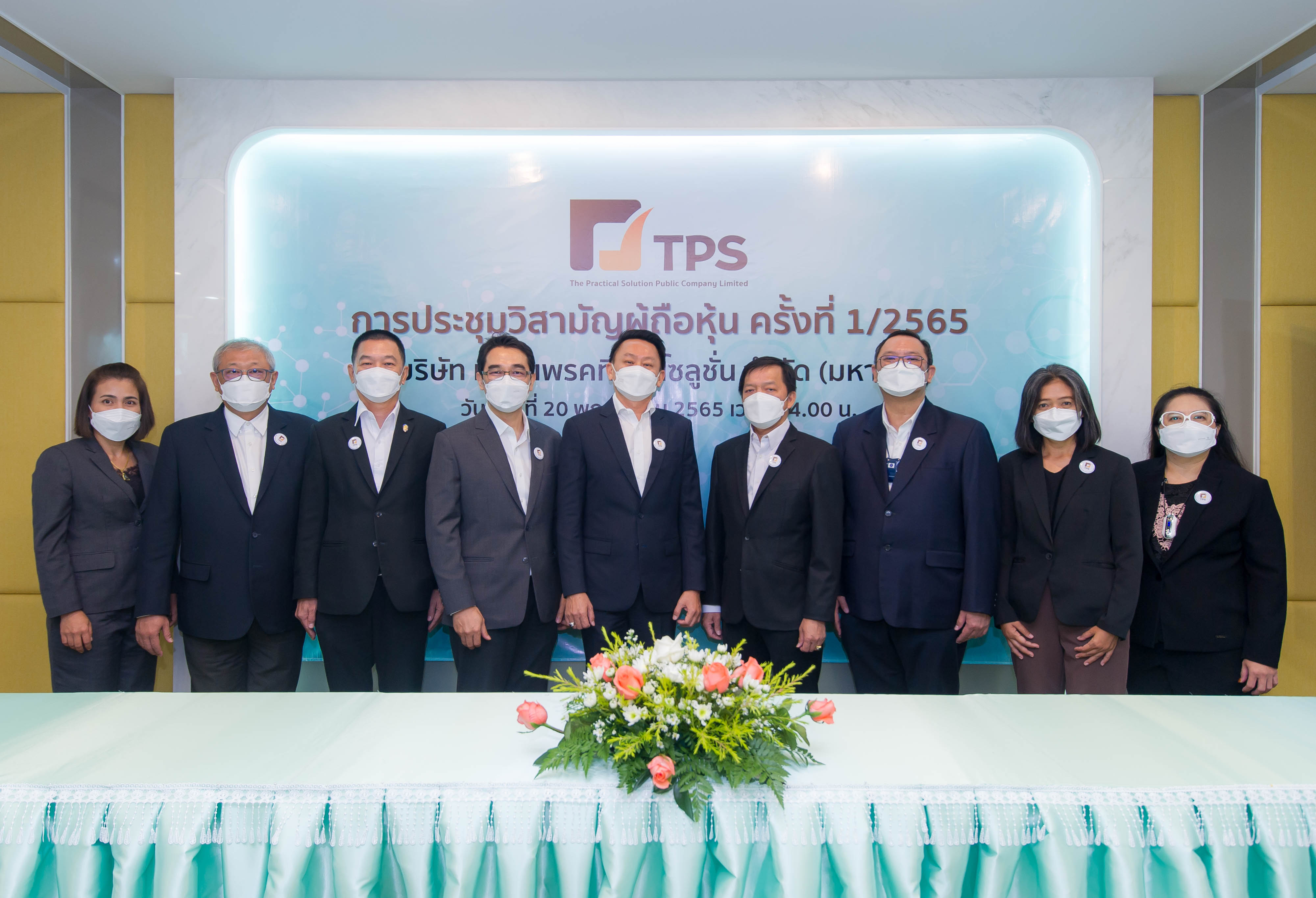 "TPS" ประชุมวิสามัญผู้ถือหุ้น ย้ำปี 65 เดินหน้าประมูลงานใหม่ทั้งภาครัฐและเอกชน